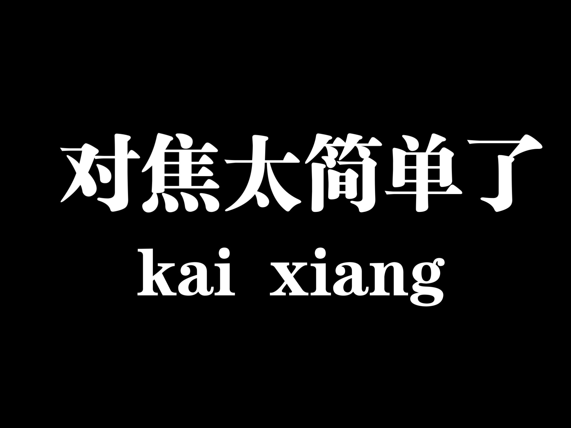 回归的当天也有物料开箱是双倍的快乐