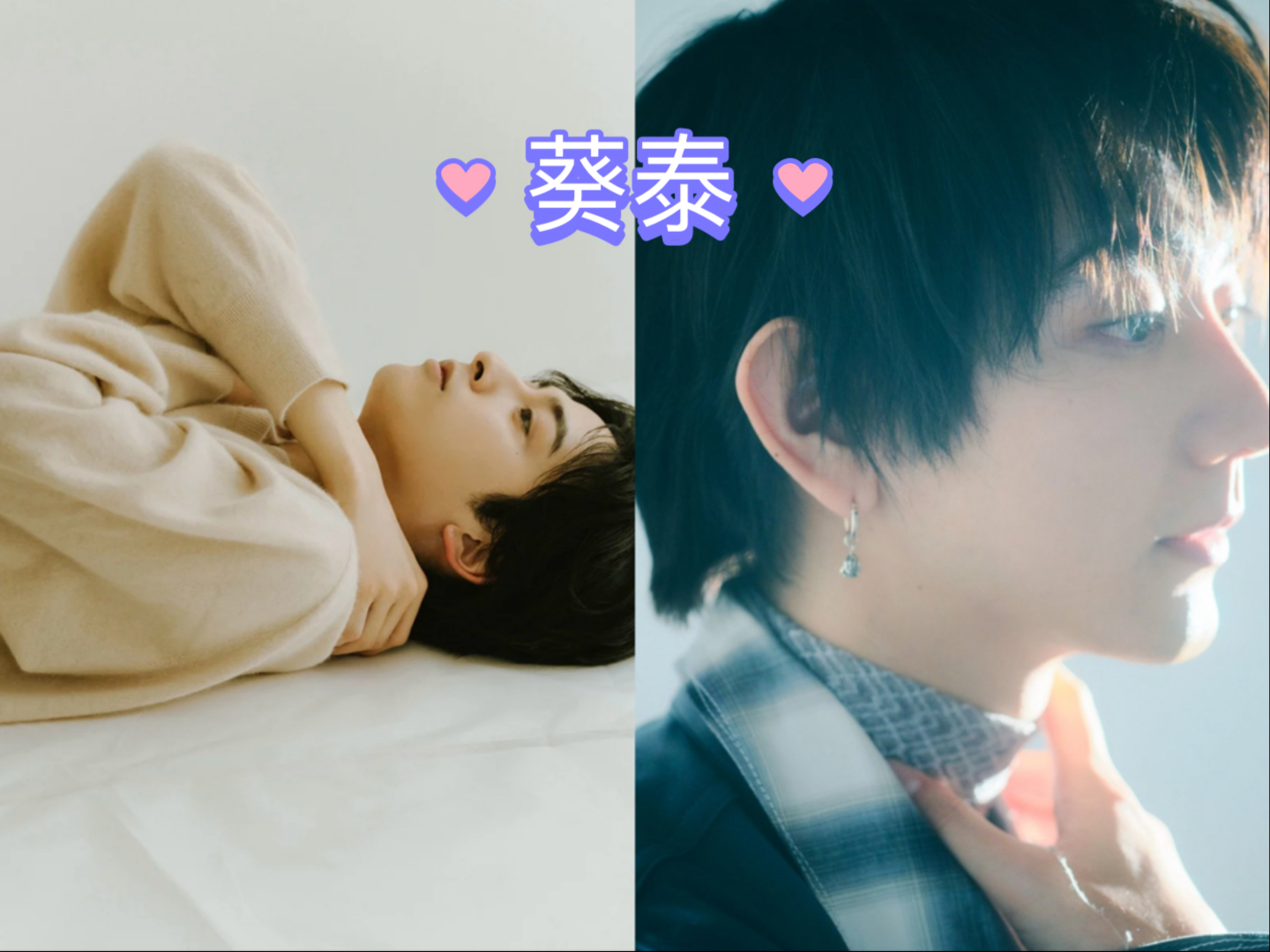 【葵泰】新的情敌已经出现！怎么能够停滞不前！新原拒绝当众亲吻