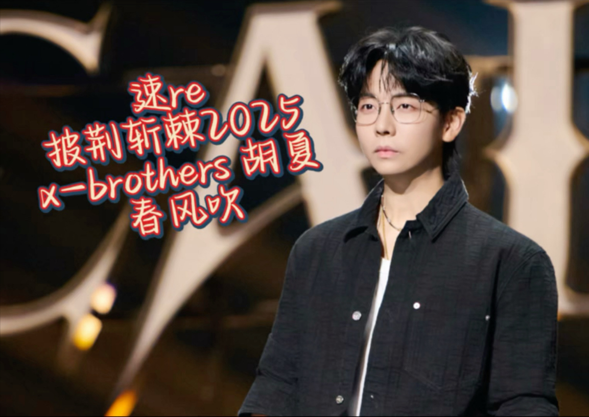 【胡夏 披5reaction】速re一下 胡小夏你太有节目了 好搞笑啊