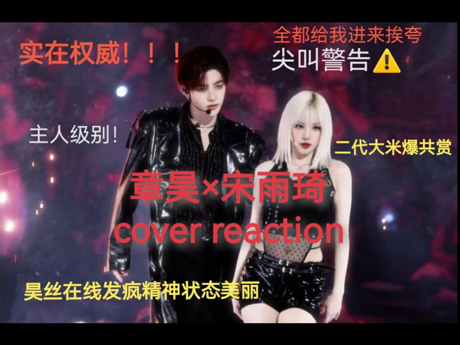 【韩娱reaction】比炫迈更停不下来的是淘米！闹！闹！闹！thank you 