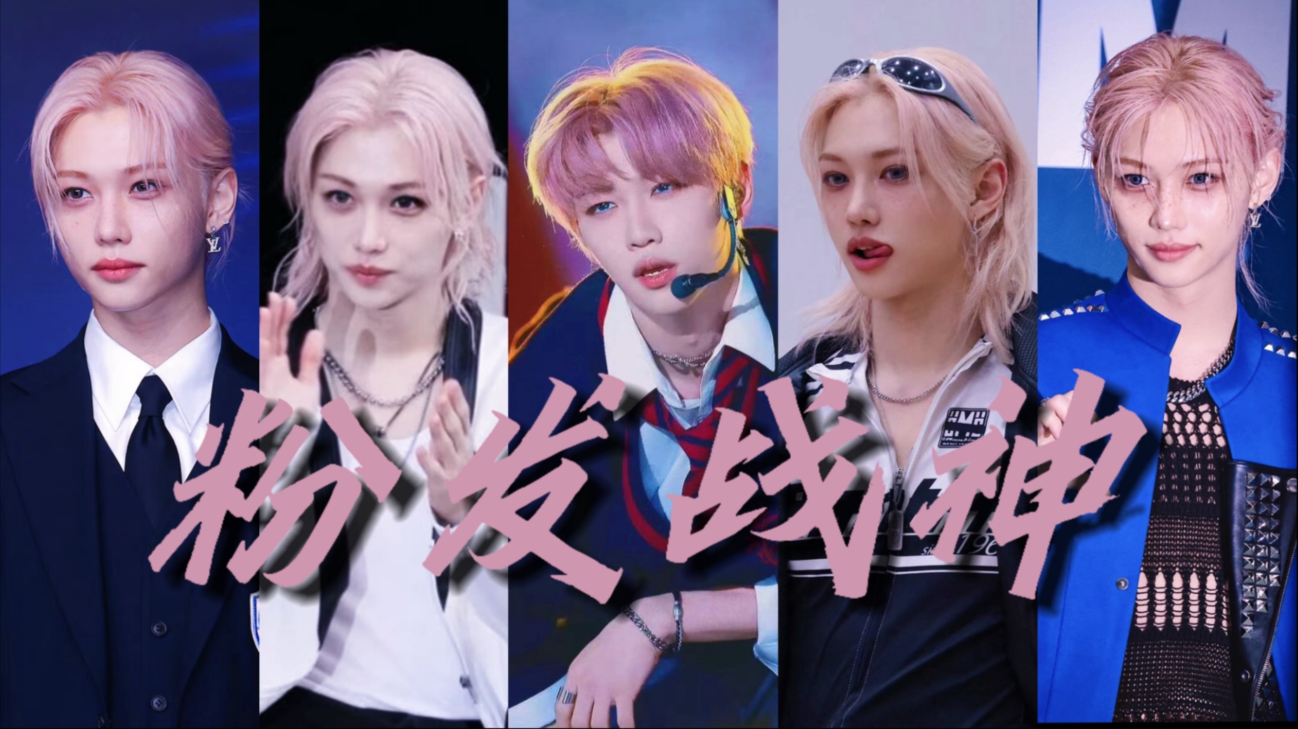 粉馥风采依旧不减当年