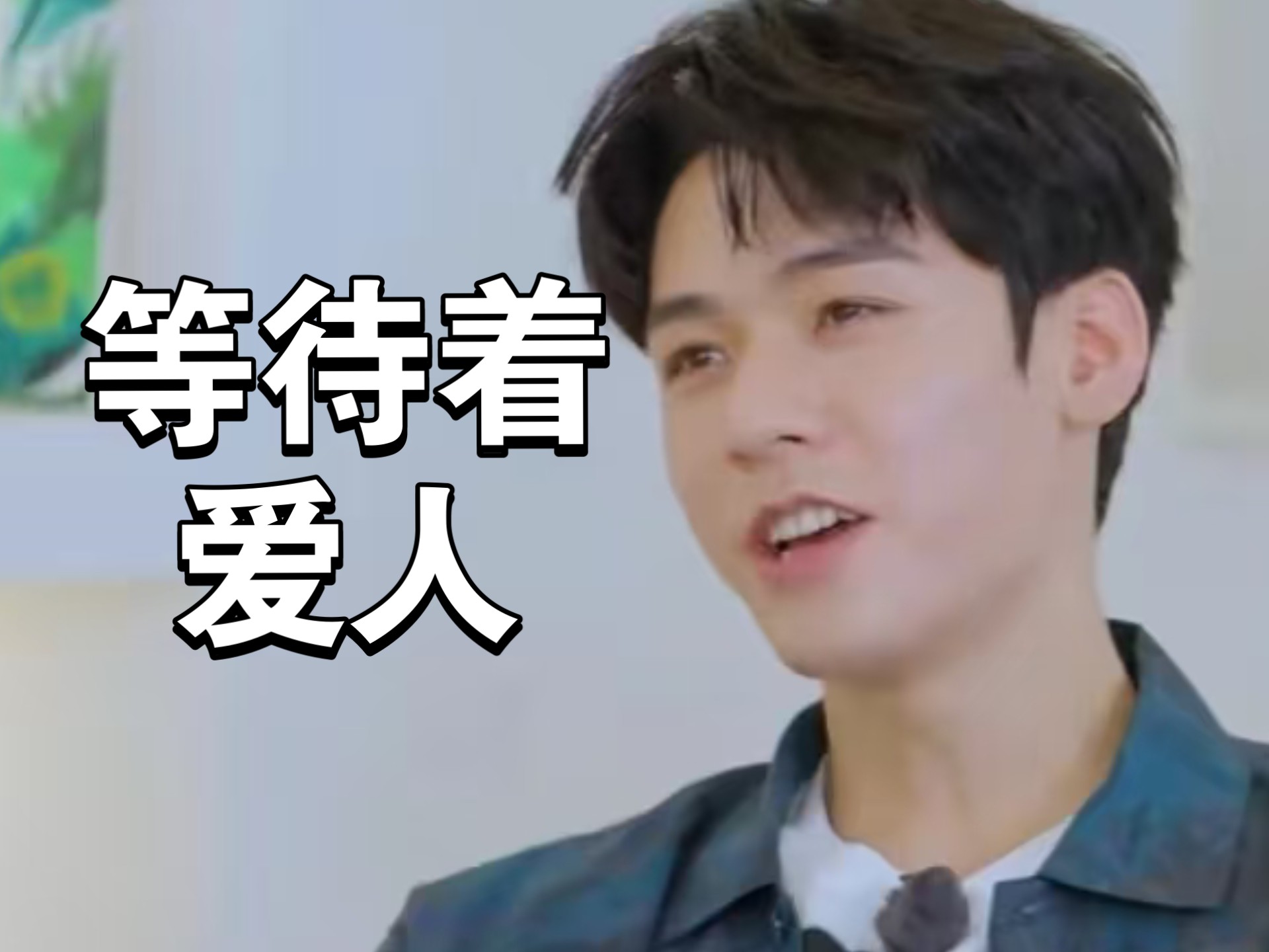 【我们俩】龚俊的语气笃定且得意，因为爱人每个夏天都在他身边