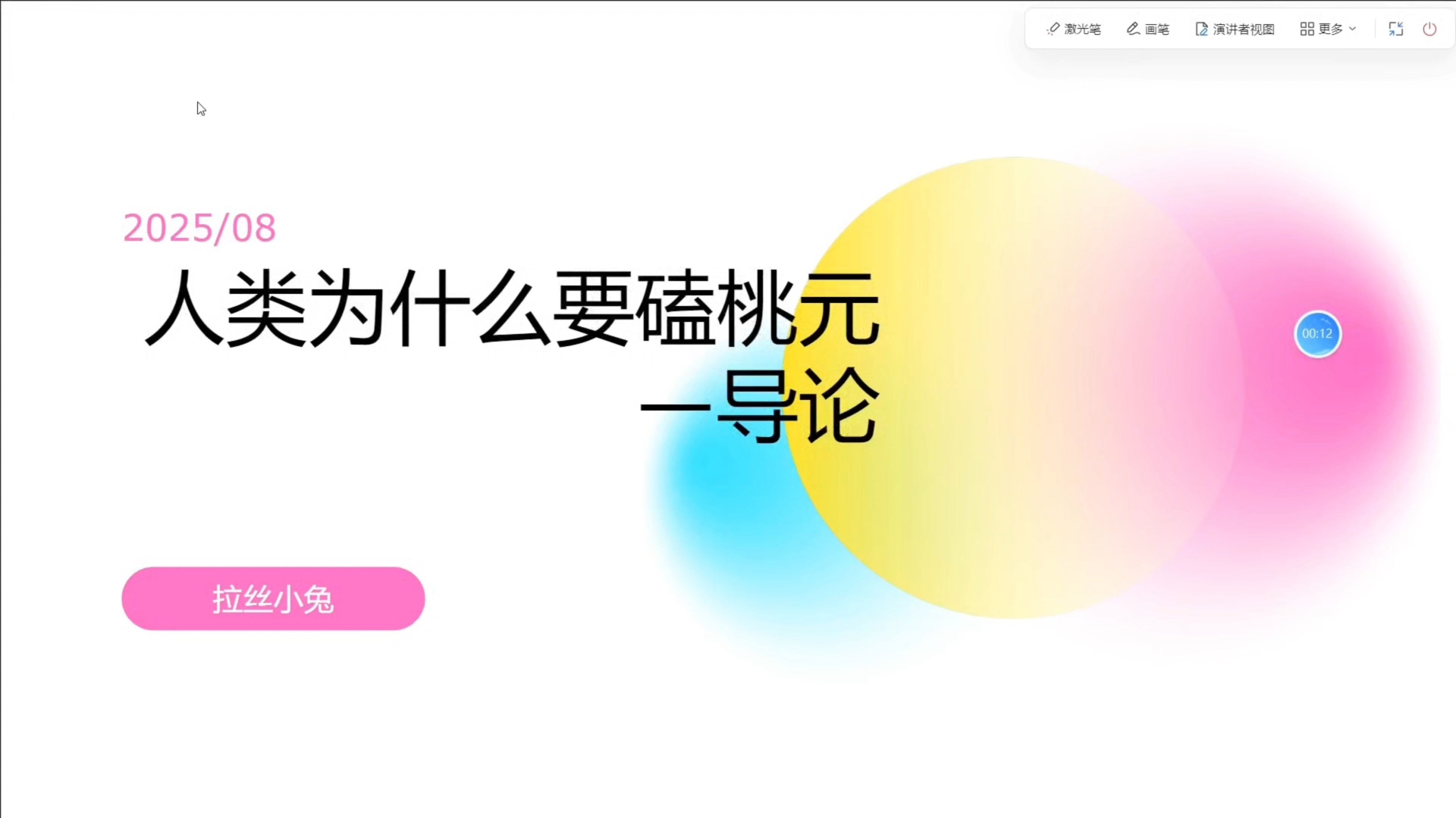 桃元小课堂第一期