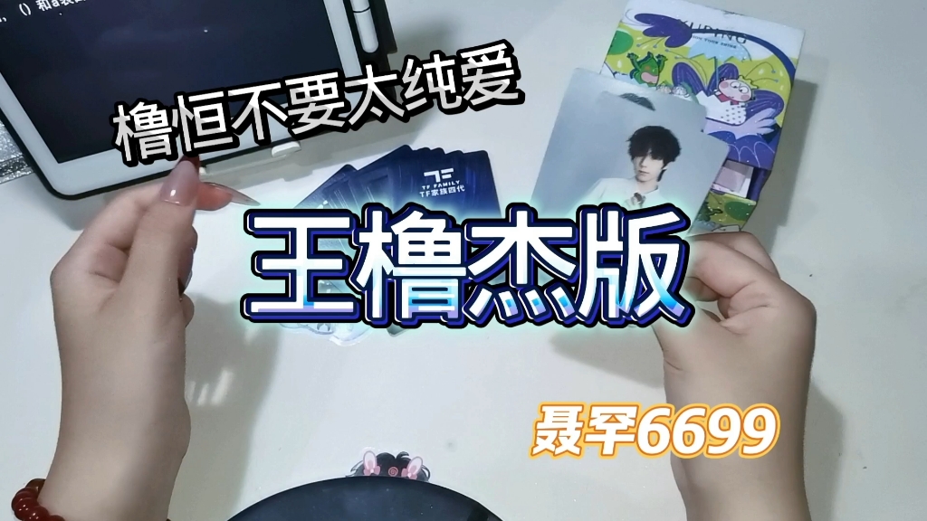 橹恒 聂罕哇塞塞