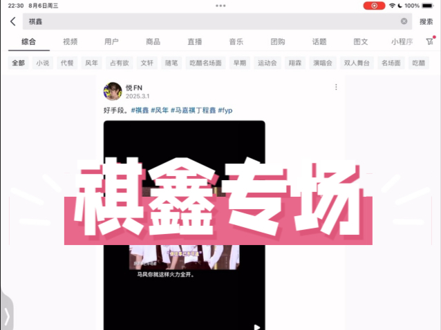 【某音祺鑫专场】这小单眼皮不简单啊 磕饱了
