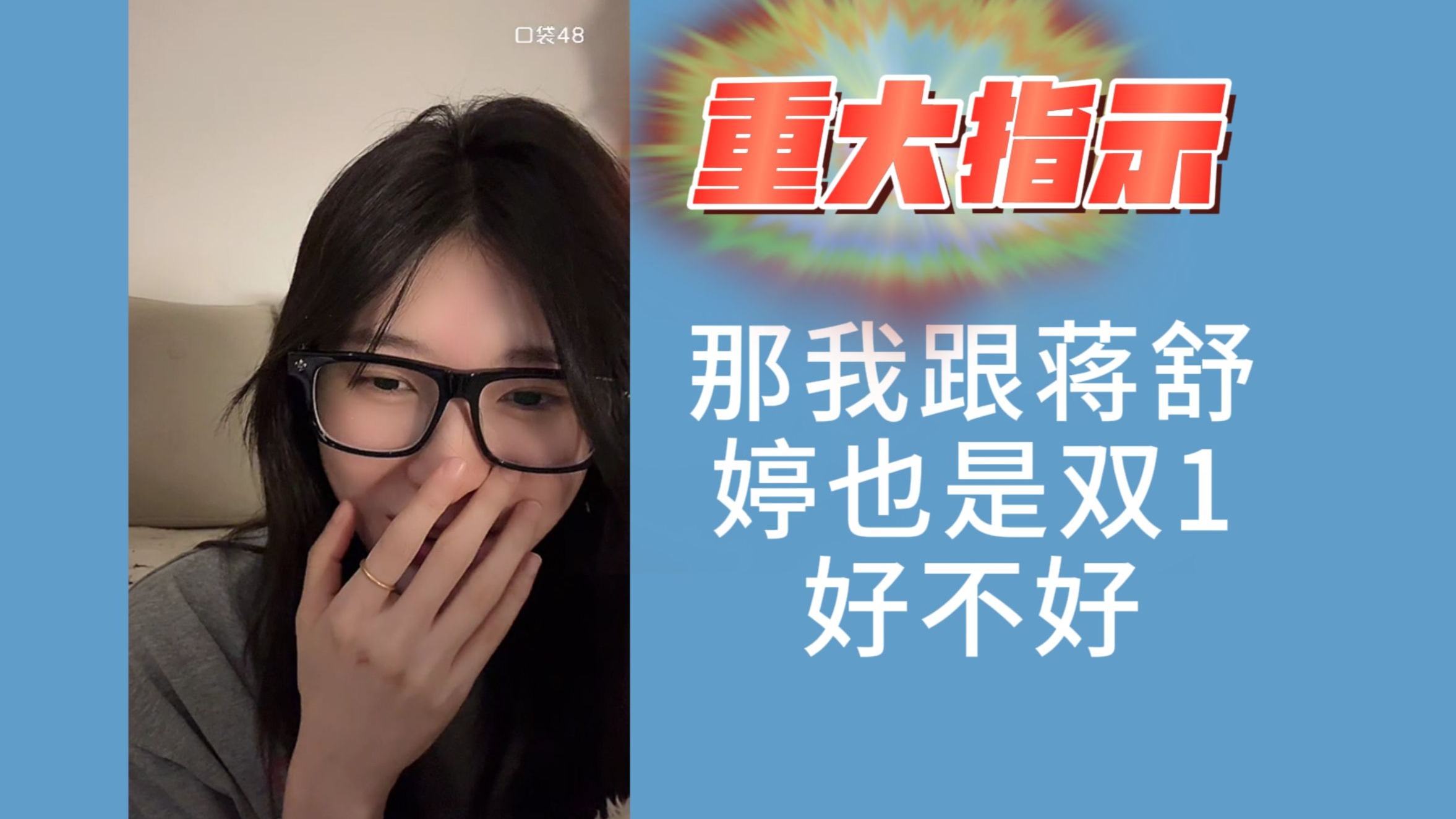 【温馨蹄示】蒋舒婷别看/温温就瓜位之争做出重大指示