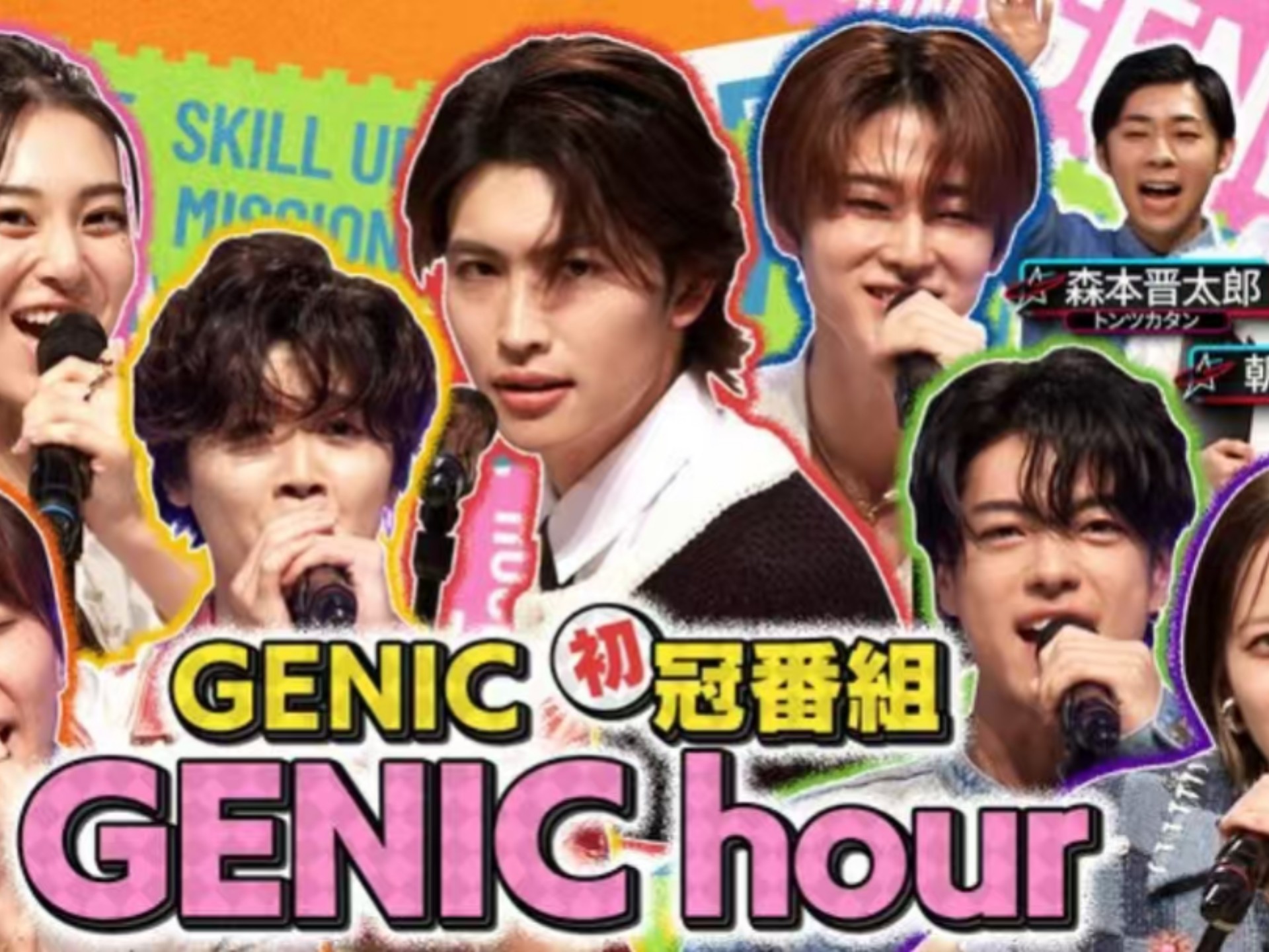 【中字】GENIC hour第二期