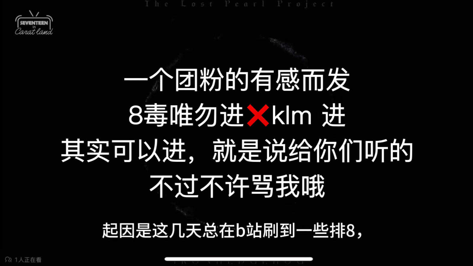 svt 团粉对于8馍以及反8馍视频的有感而发