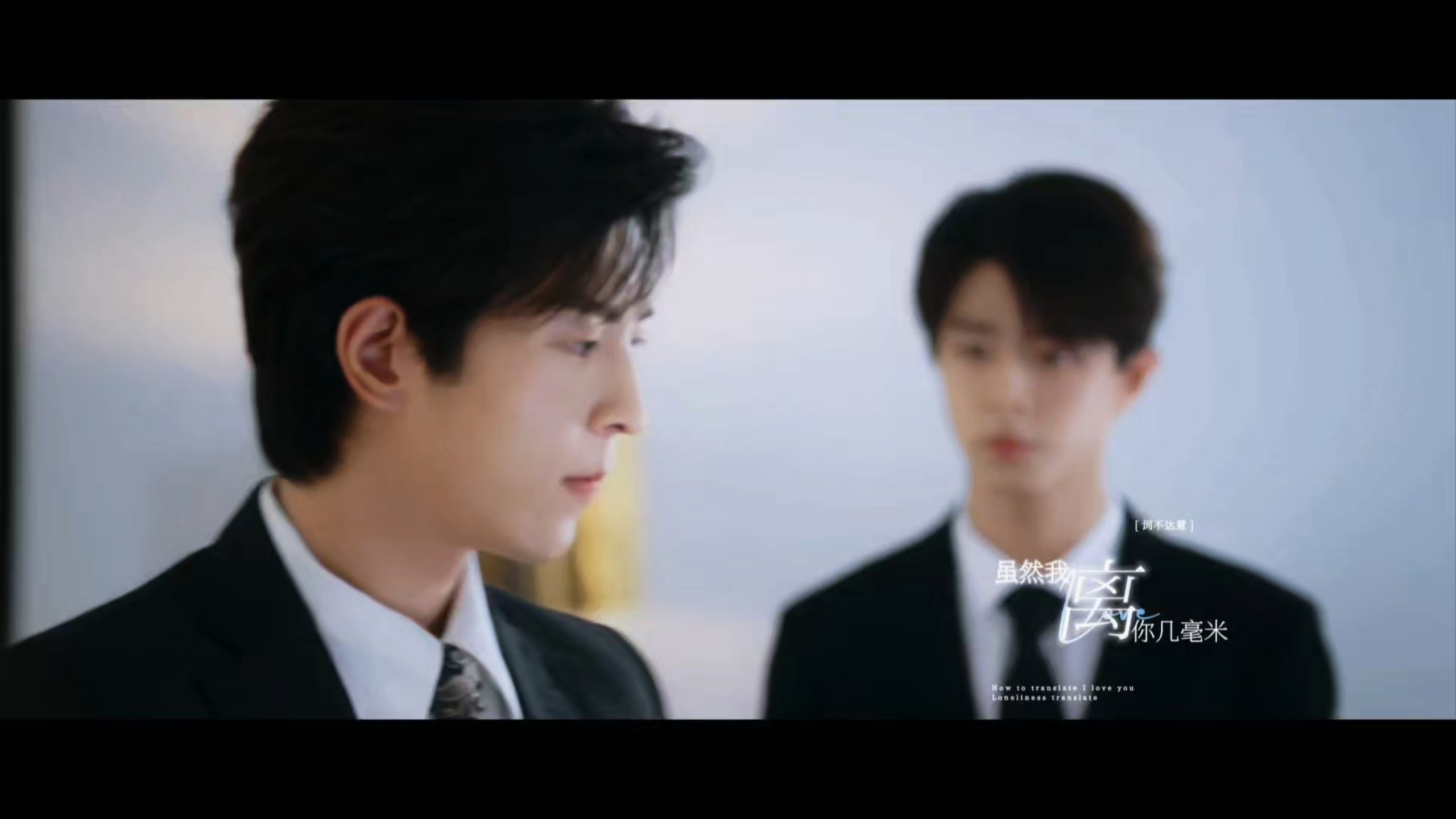【陈品明&盛少游】要如何传达我爱你——词不达意