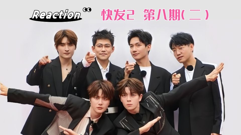 【七昂reaction】0713再就业 第二季 第八期 再见东北 你好海