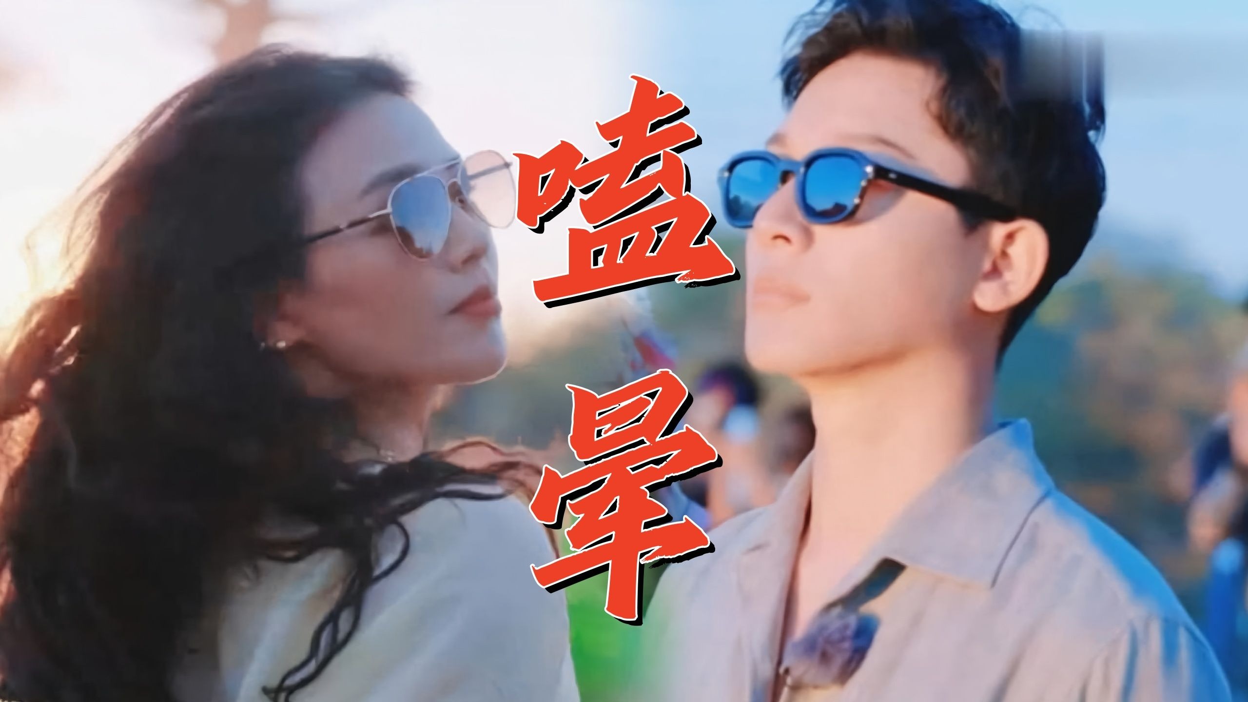 “没想到第一次看流星是和你在一起！”这是什么CP氛围感，我都要