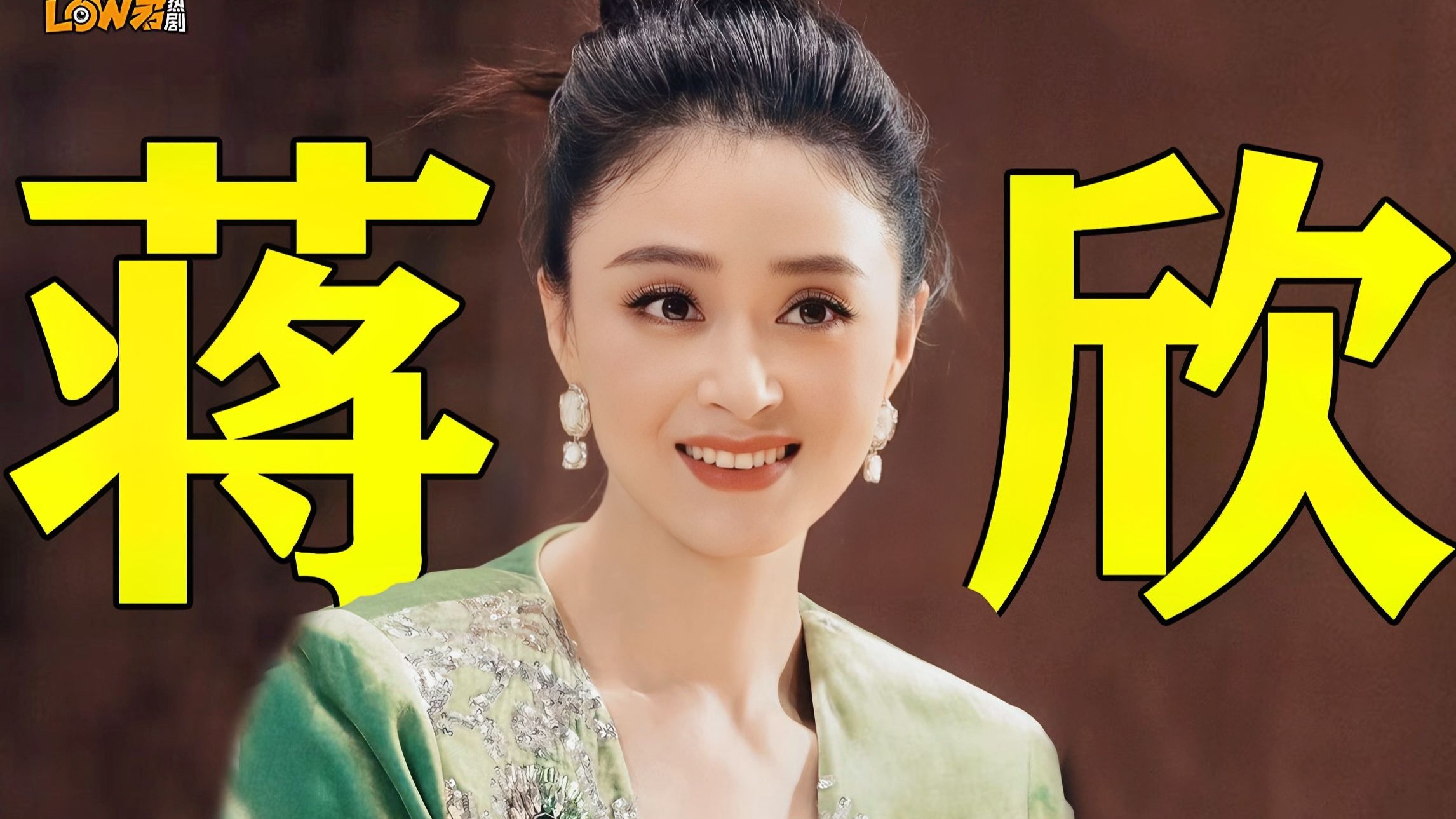 演技才是演员的立身之本！复盘蒋欣的演艺之路，踏实演戏的人，观众