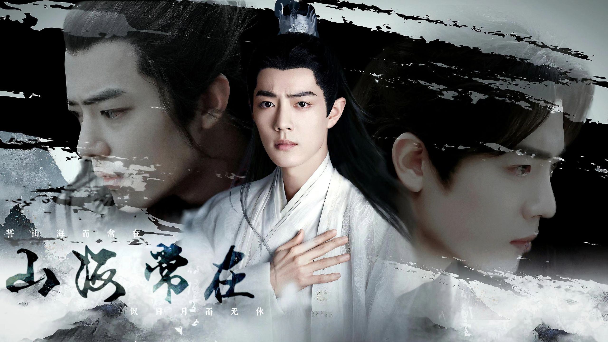 【肖战水仙/三影】山海常在  八   恶紫夺朱