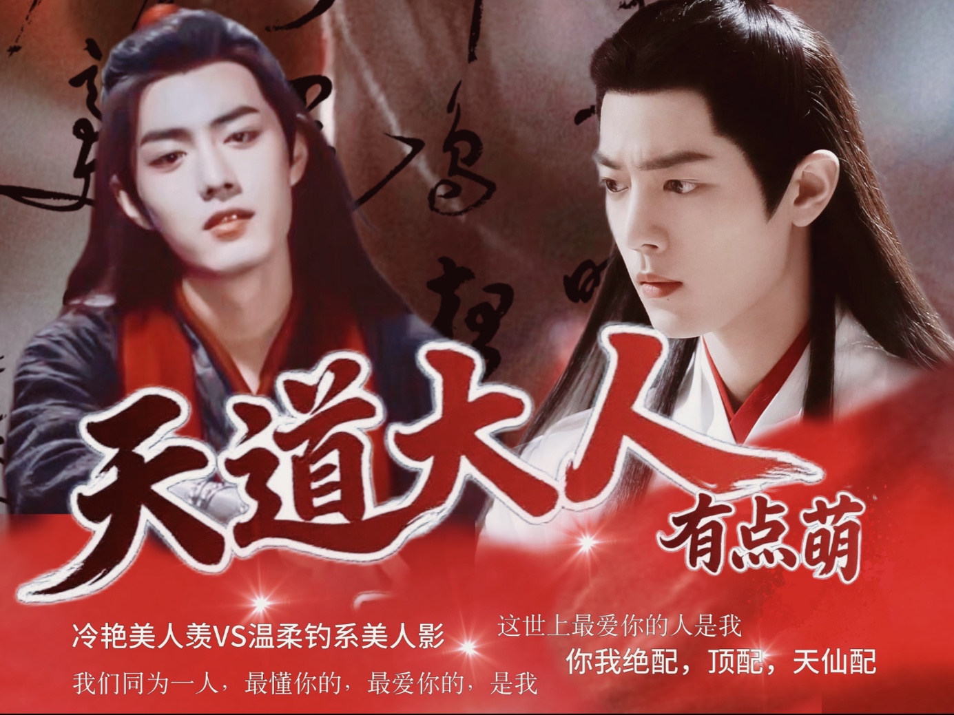 肖战水仙：《羡影：天道大人有点萌》第一集‖高贵冷艳美人天道羡