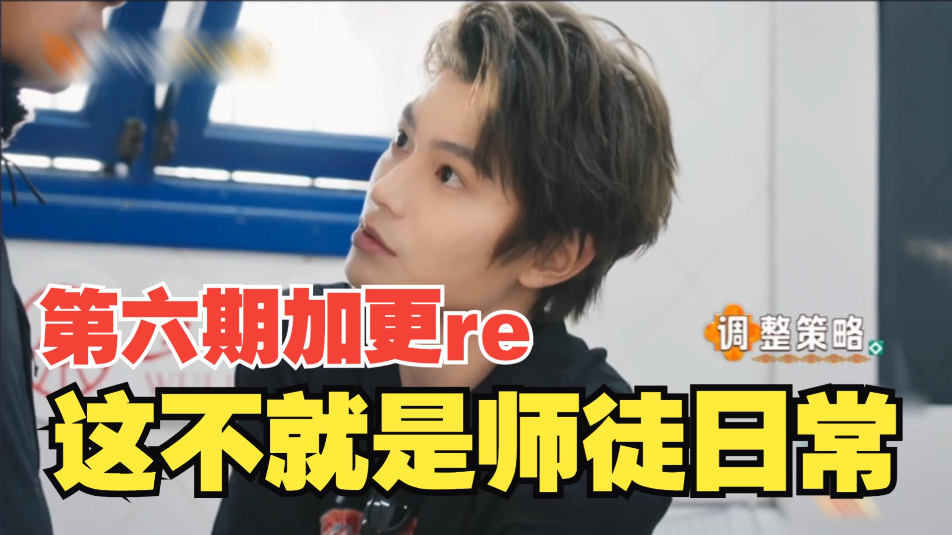 七个小苦瓜勇闯摩洛哥re丨第六期加更 这不就师徒日常