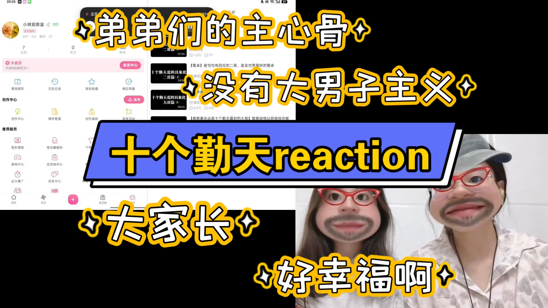 【十个勤天reaction第六期】我也要做大哥的狗