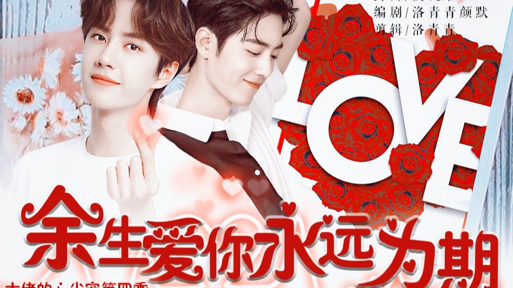 【战山】余生爱你，永远为期（心尖宠④）｜顾一野&季向空｜第25集｜双洁｜Z