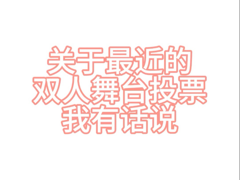 你们可以尊重一下杨博文吗？