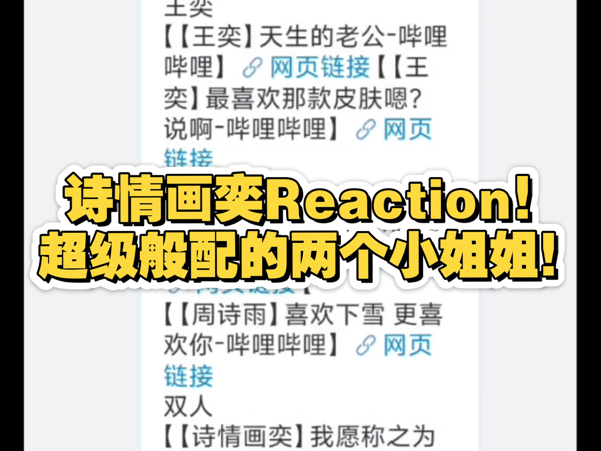 诗情画奕CP的reaction~