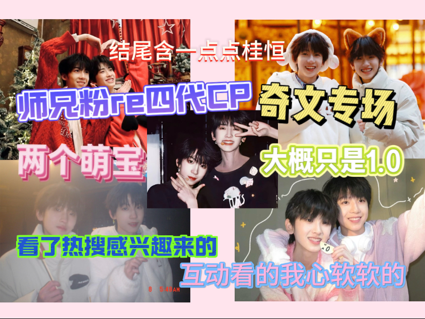 TF家族四代CPreaction｜奇文专场1.0 因为热搜被吸引的师兄粉直