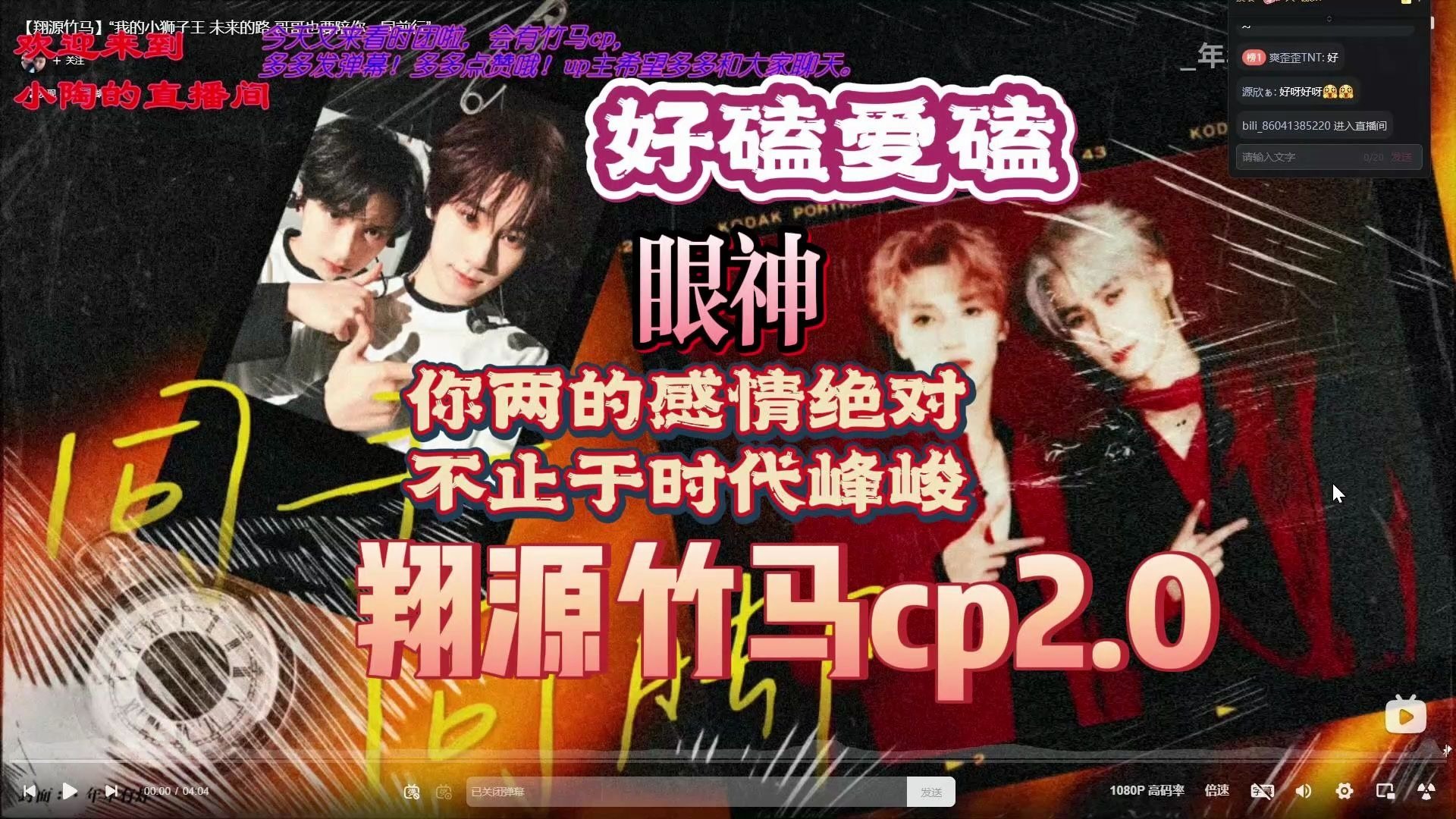 【再磕翔源竹马cpreaction】你们的感情不止于时代峰峻~看似