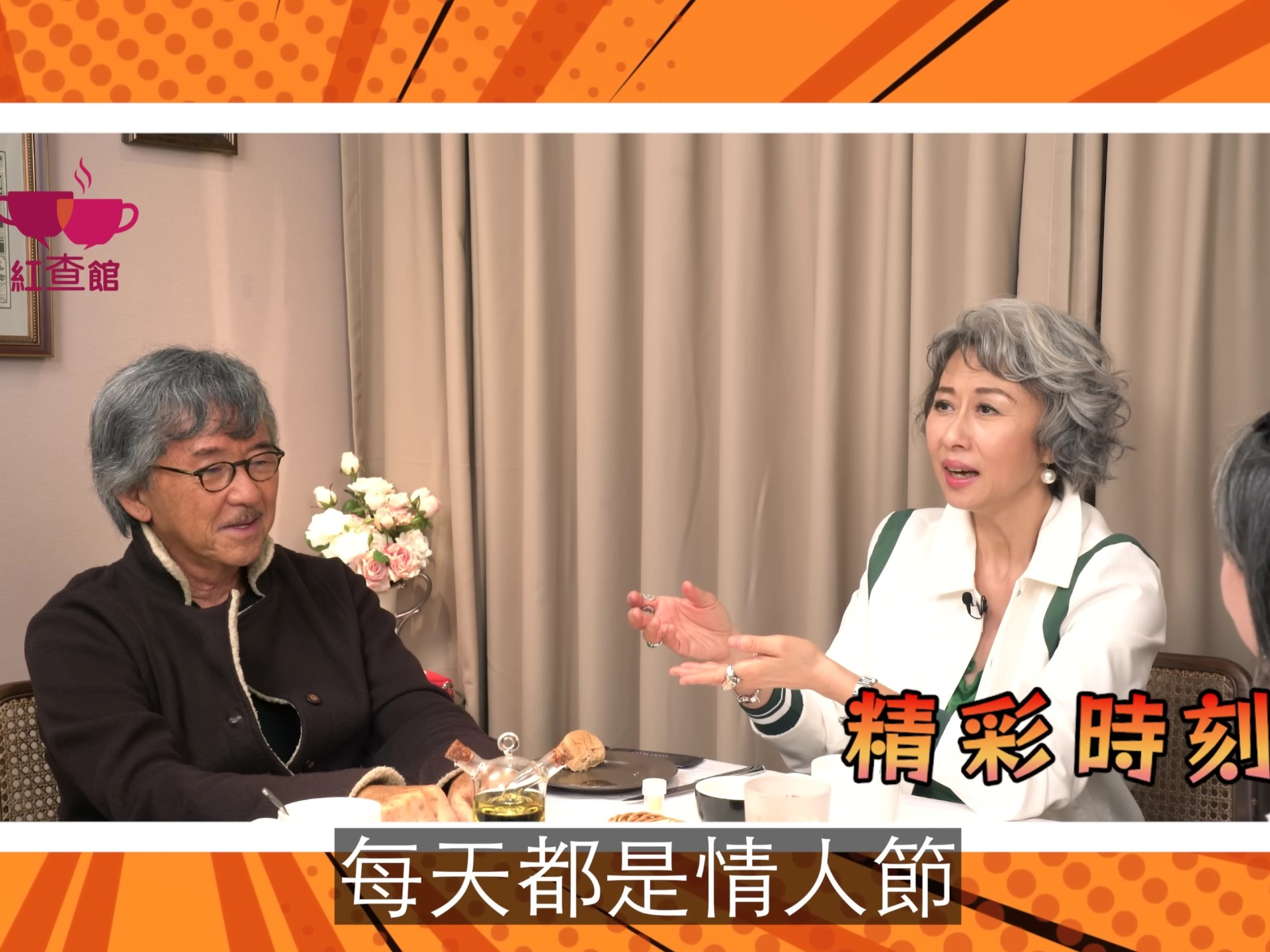 【叶蒨文&林子祥】《红查馆》访谈with查小欣