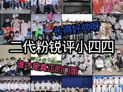 二代粉锐评四代（话难听）不爱看不看谢谢