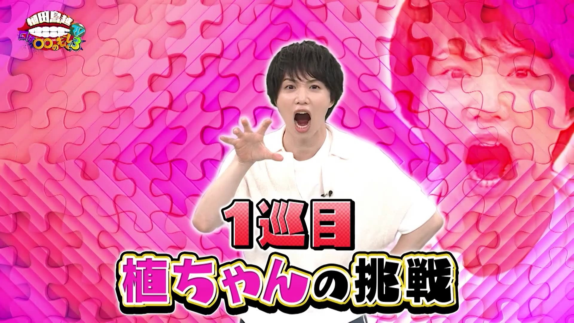 【熟】S3 #42(guest：野口凖)