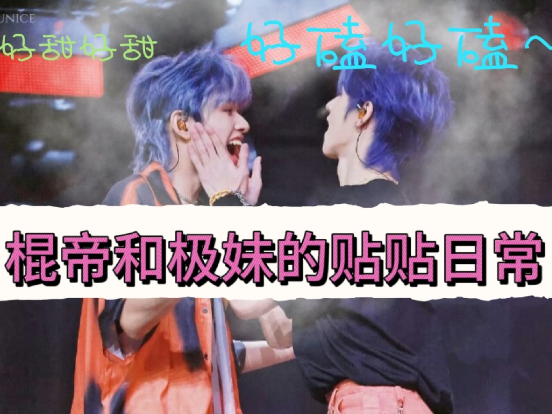 【志极cp向reaction】xql好喜欢贴贴啊～好磕好磕～没想到张极竟