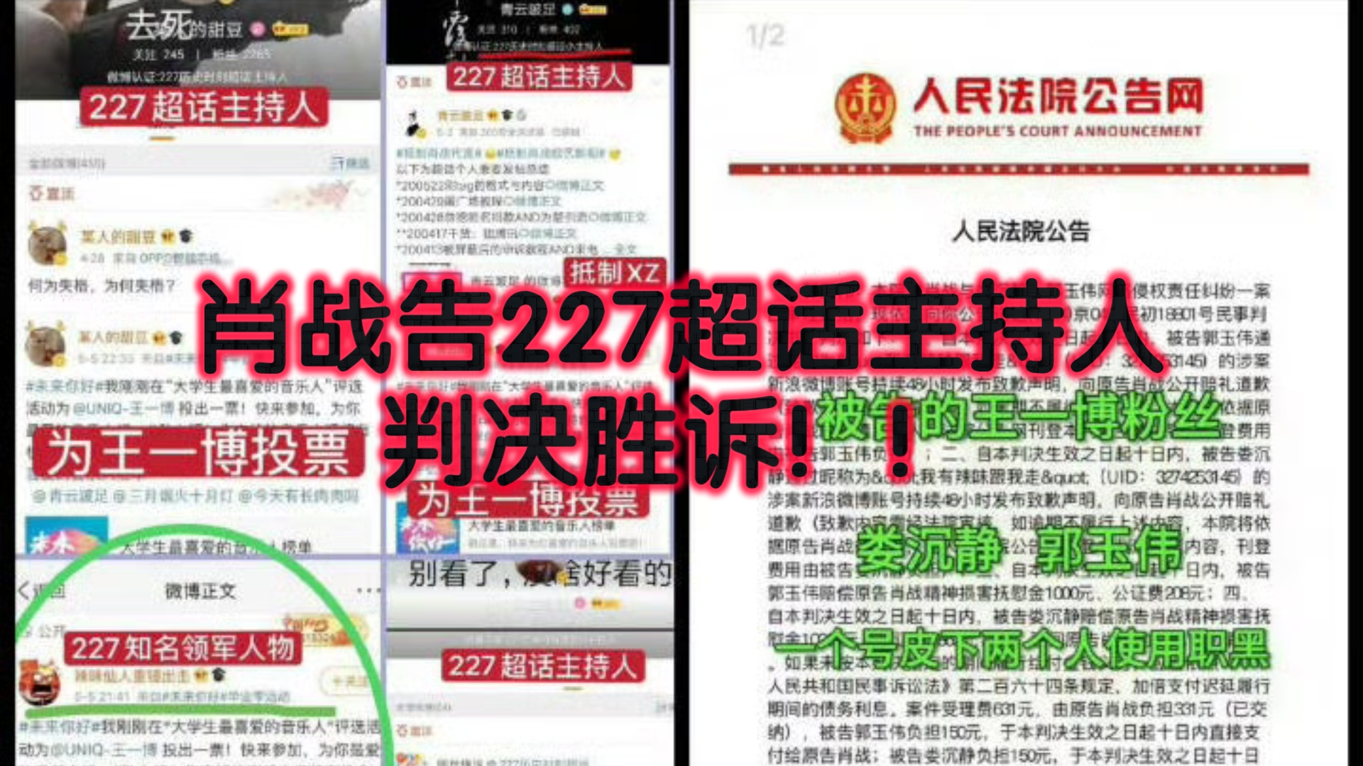 需要热度！！肖战五年终等来一个清白！！227始作俑者会遭反噬的，且已