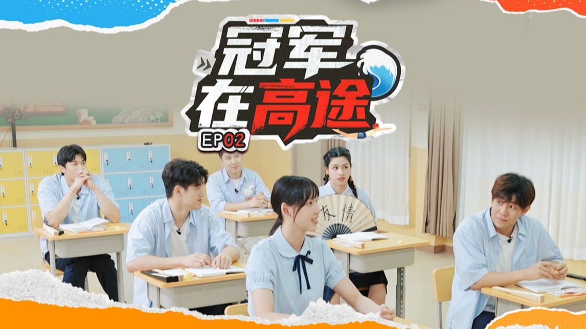 《冠军在高途》第二堂素养课上线！