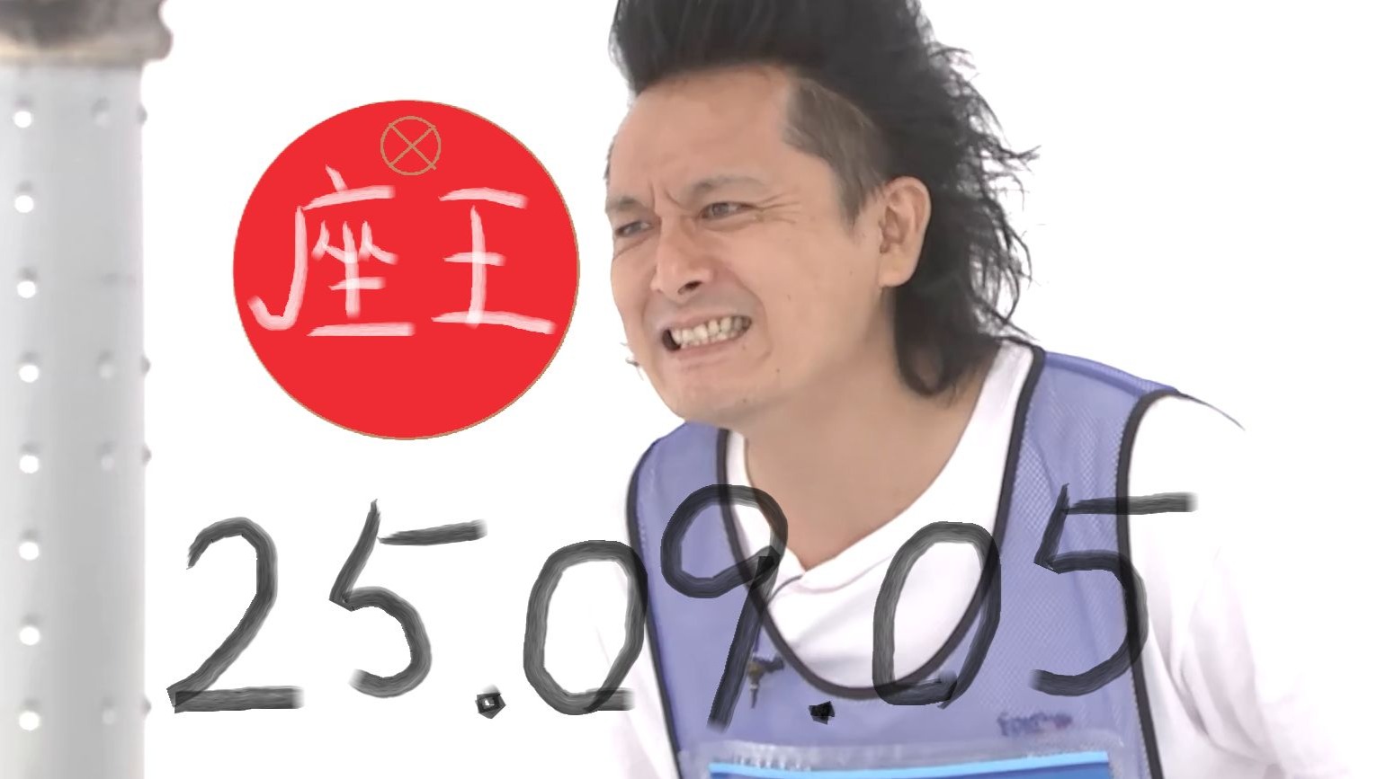 【中字】椅人 250905 下次下次 是胜利那一次 能够赚回从前为
