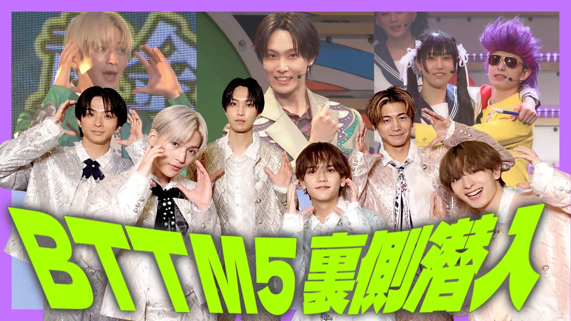 【堀夏冠番|中字】潜入BTTM5幕后 vol.2