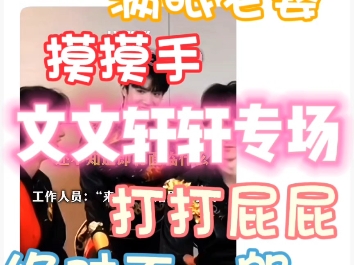 ［文轩reaction］嗑嗑嗑，我爱嗑CP！私下我也了解到一些，文轩是真的甜