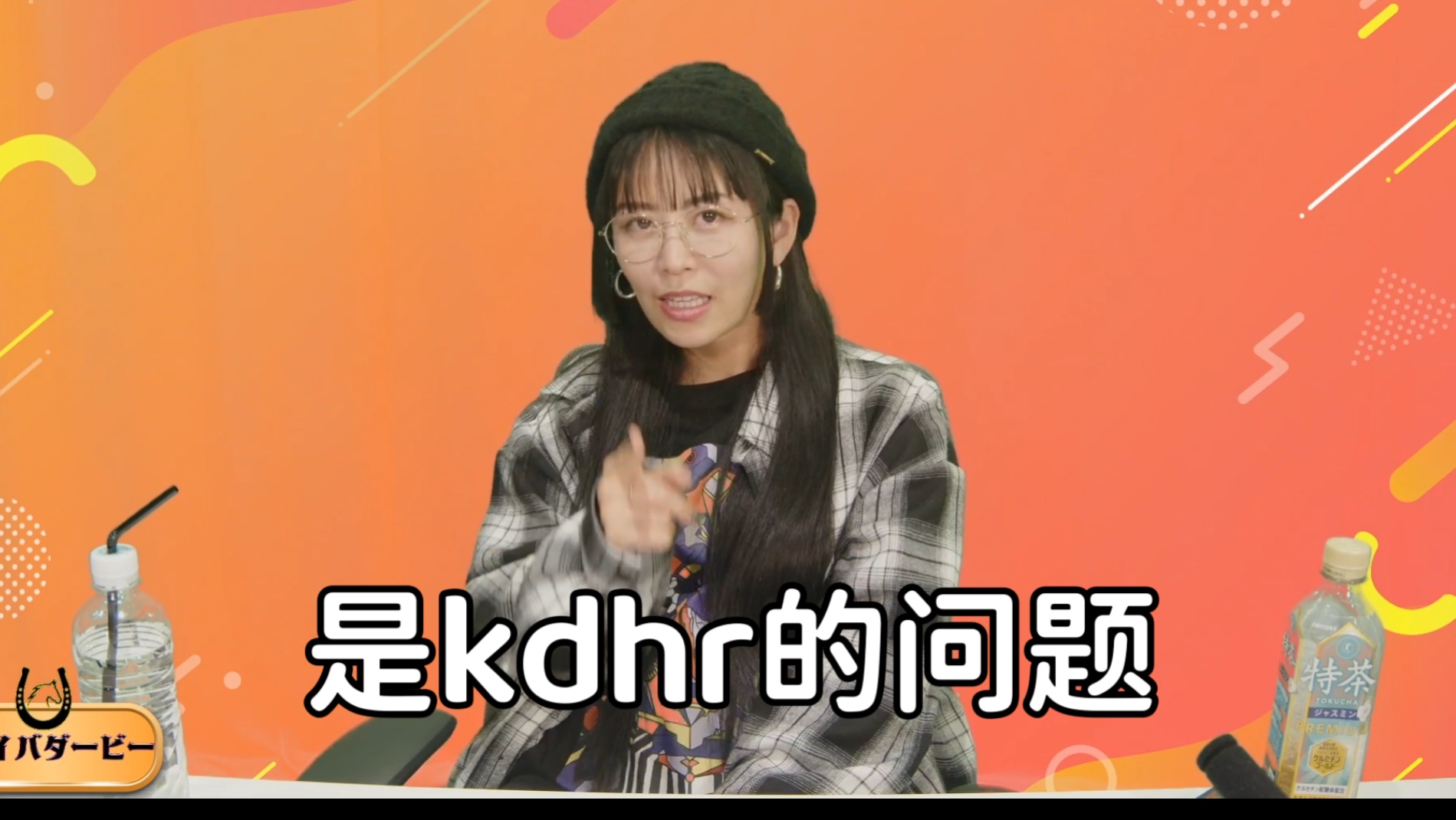 【中字】剧透？那是kdhr的问题