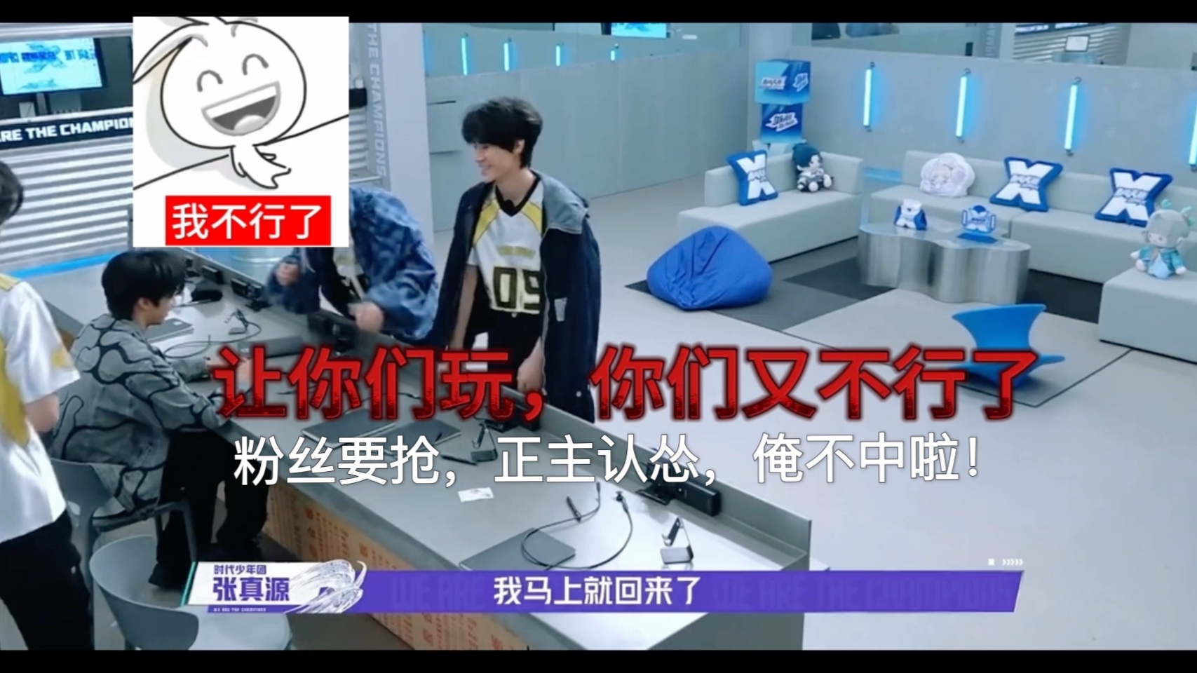 俺不中啦！张真源把打野让给t6玩，但是又非常有自知之明，输的很彻