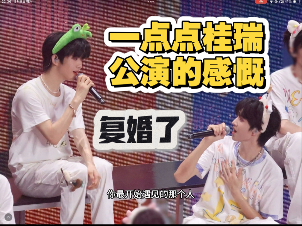 【桂瑞reaction】你是我丢弃的第一件行李｜原配的烙印就是这么