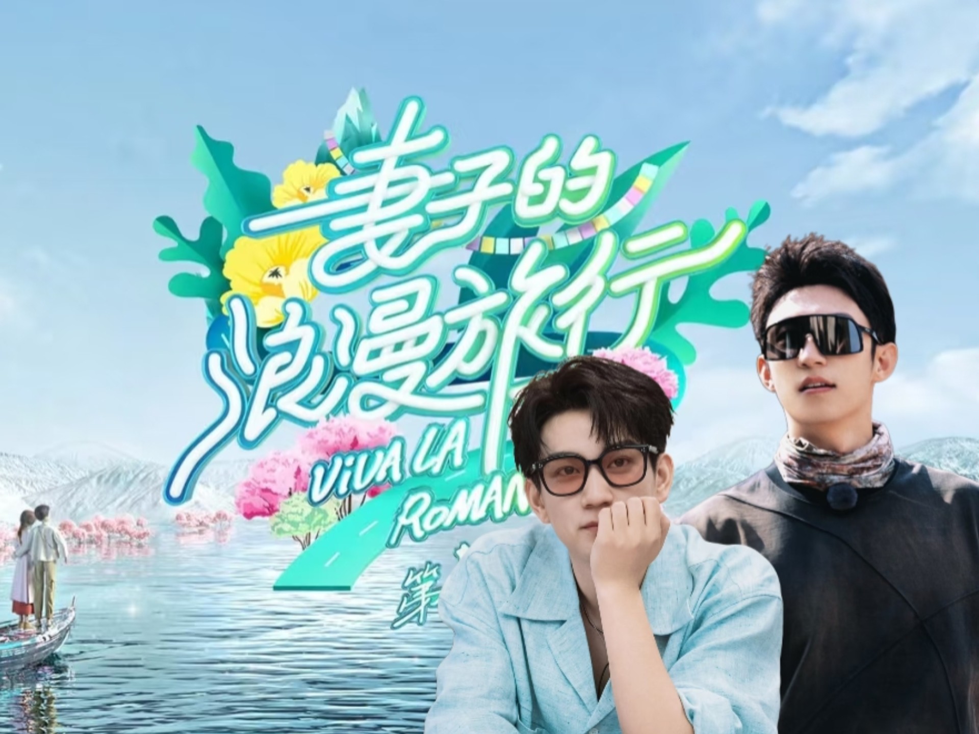 【瑜奇】奇子的浪漫旅行  先导片