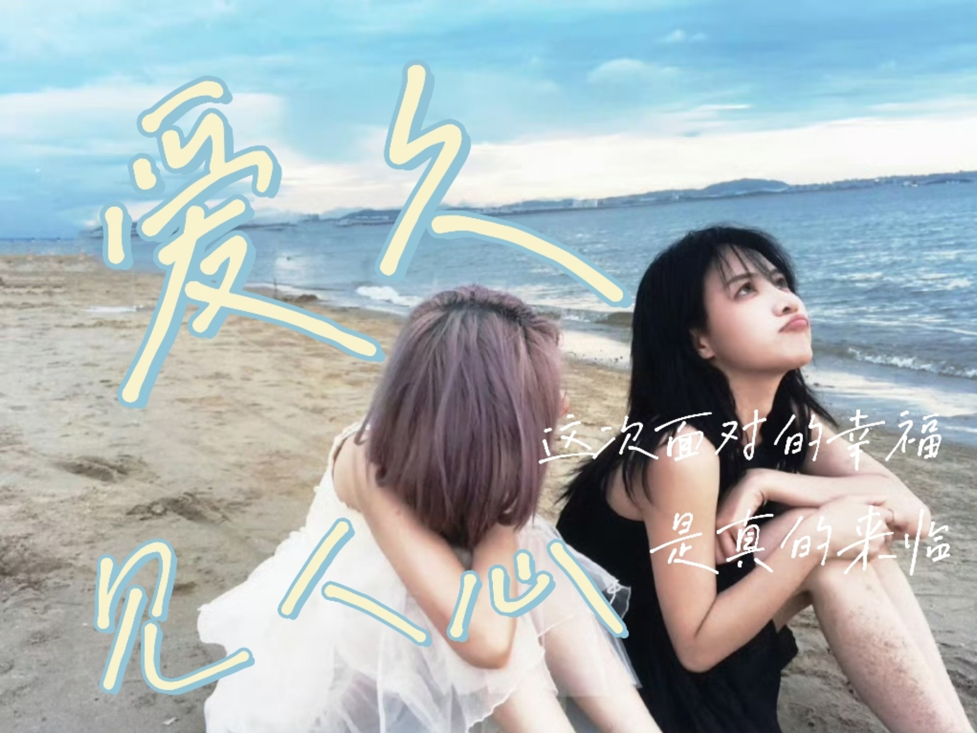 【艾七】爱久见人心｜这次面对的幸福  是真的来临