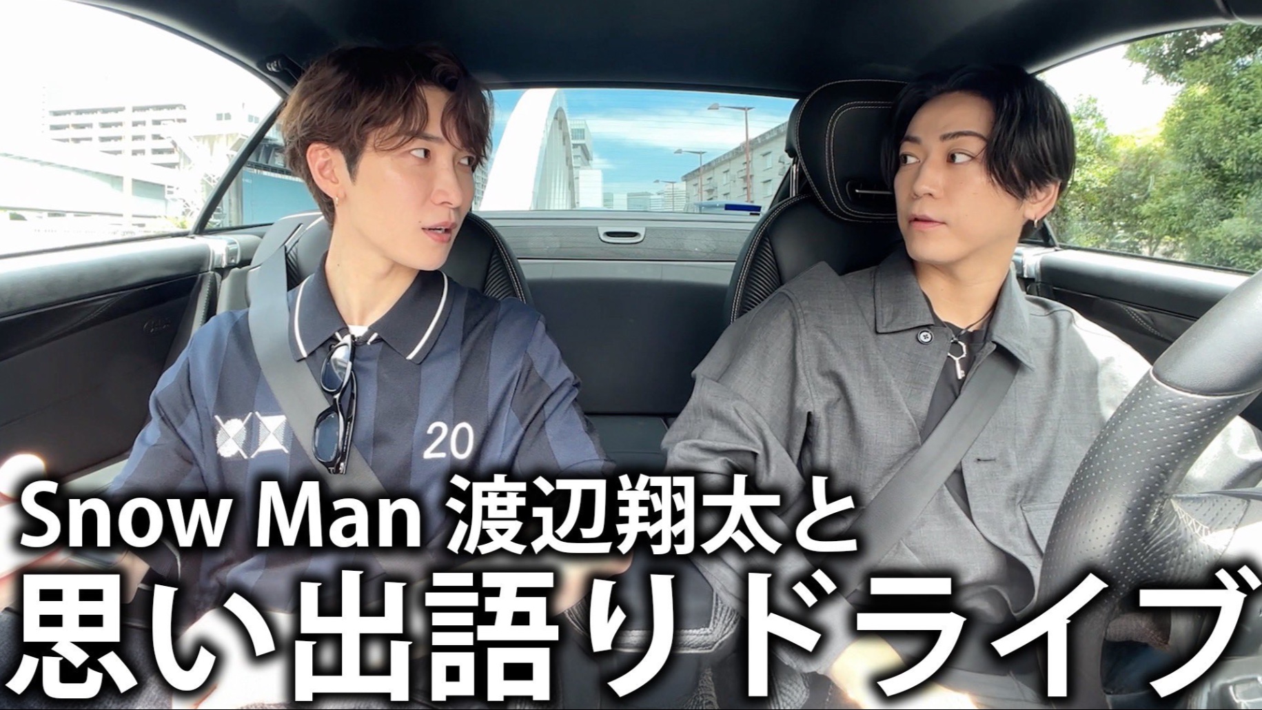 【中字｜龟梨油管】龟梨和也×渡边翔太江户川小队出发