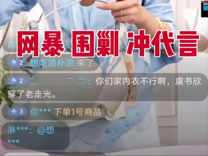 赵露思引导开塞露大规模围剿虞书欣实锤