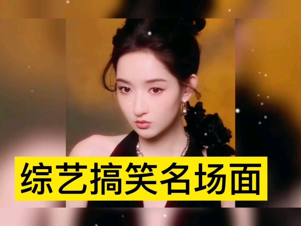 综艺搞笑名场面—怎么看都笑不活啦