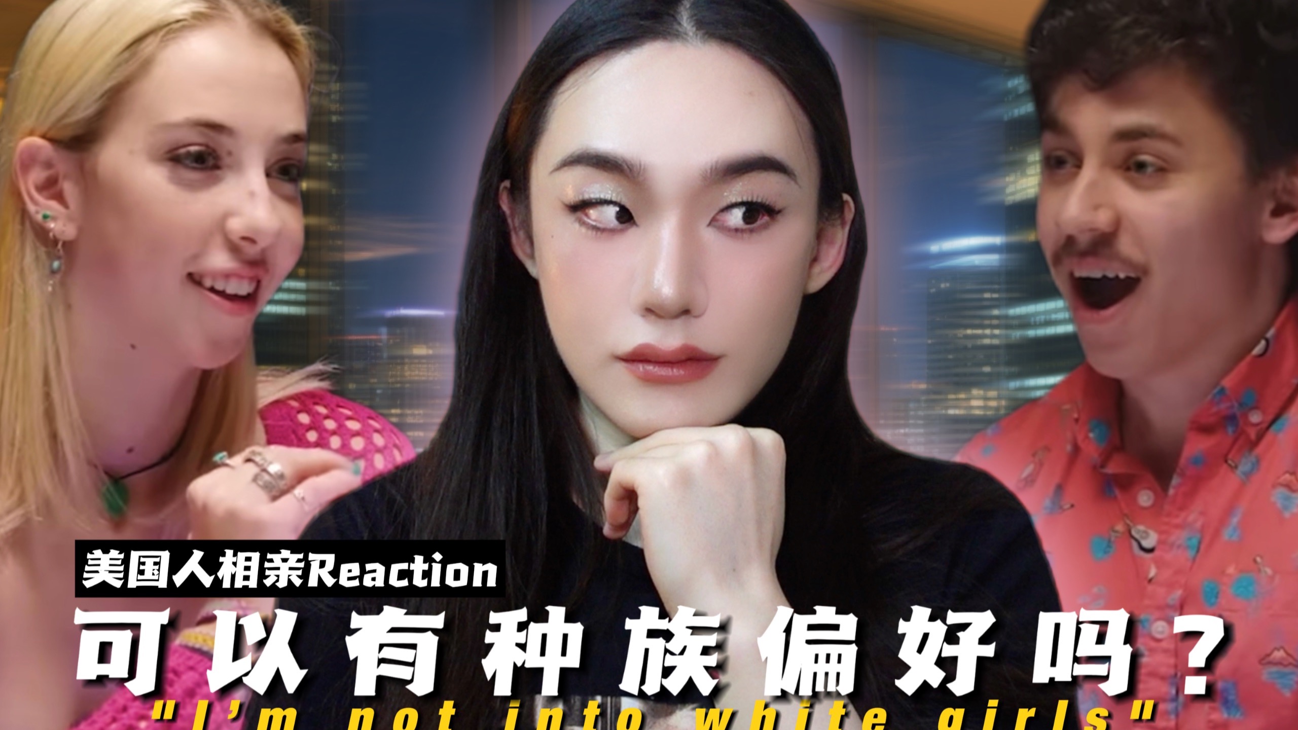 天哪什么鬼‼️贾斯丁比伯的梦女来相亲？
