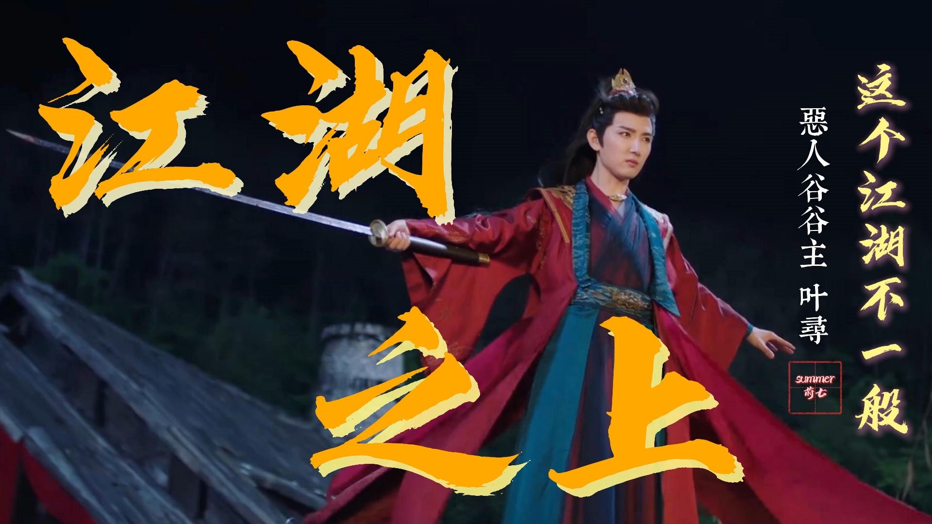 听说恶人谷新任谷主是个货真价实的大美人！