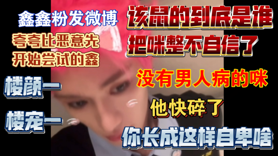 全世界咪最美，你长成这样自卑什么啊！好吧自卑是男人最好的医美