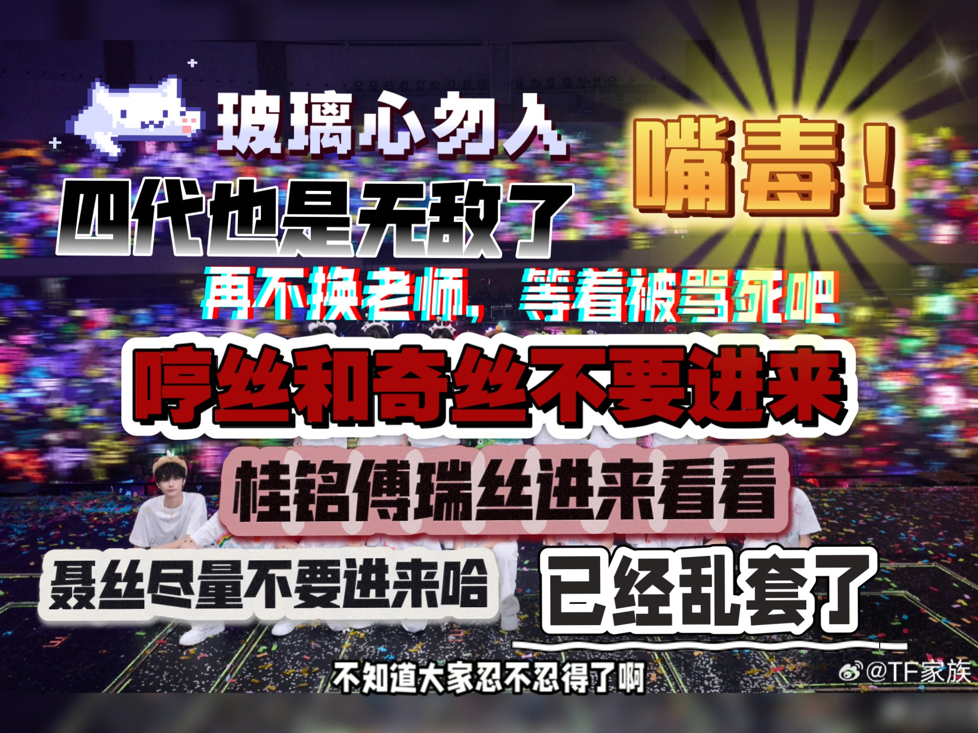 四代已经乱了哈