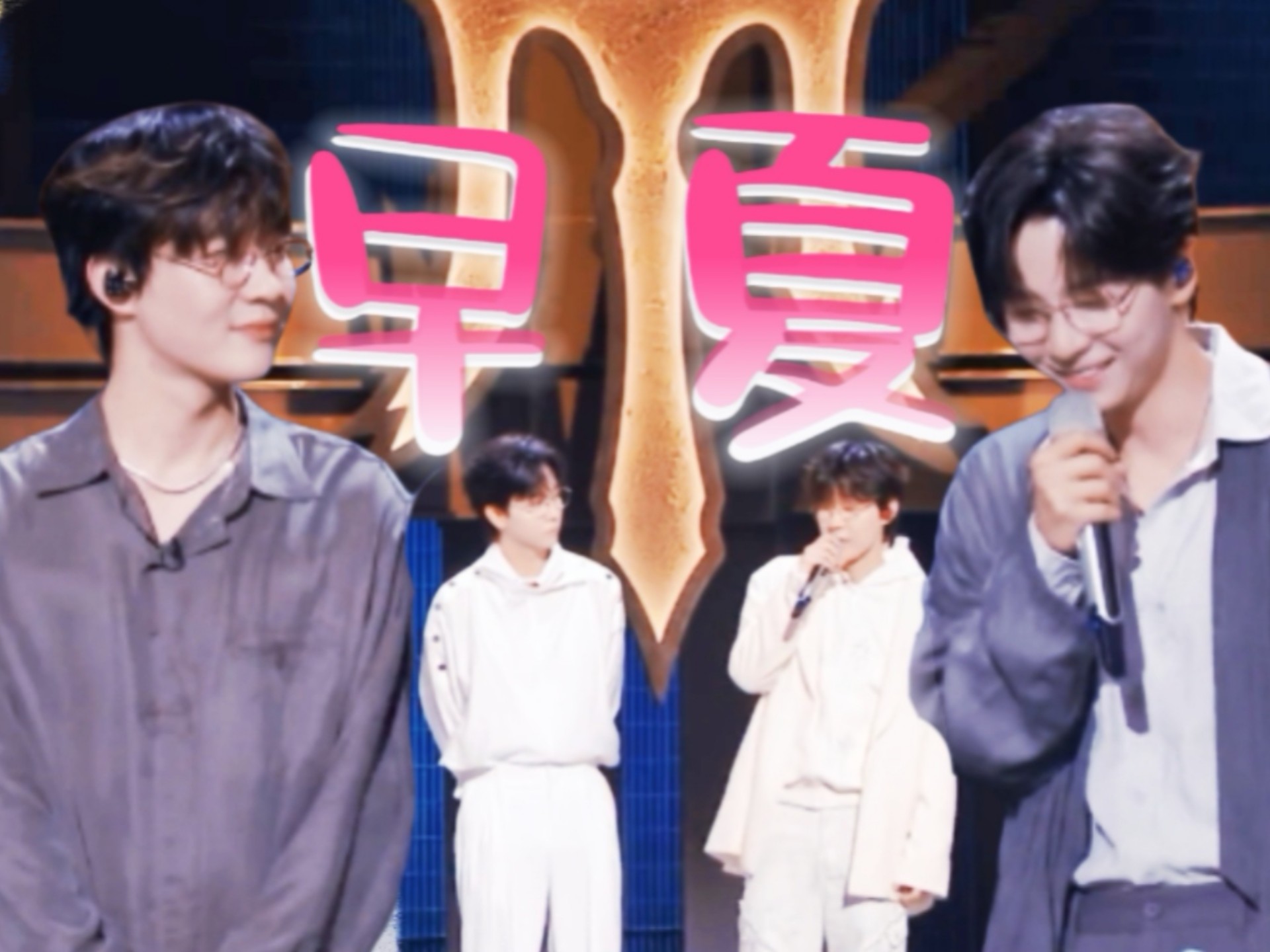 【乐子系列•主早夏|微晋铉】晋早夏班铉一家四口正式成立啦～