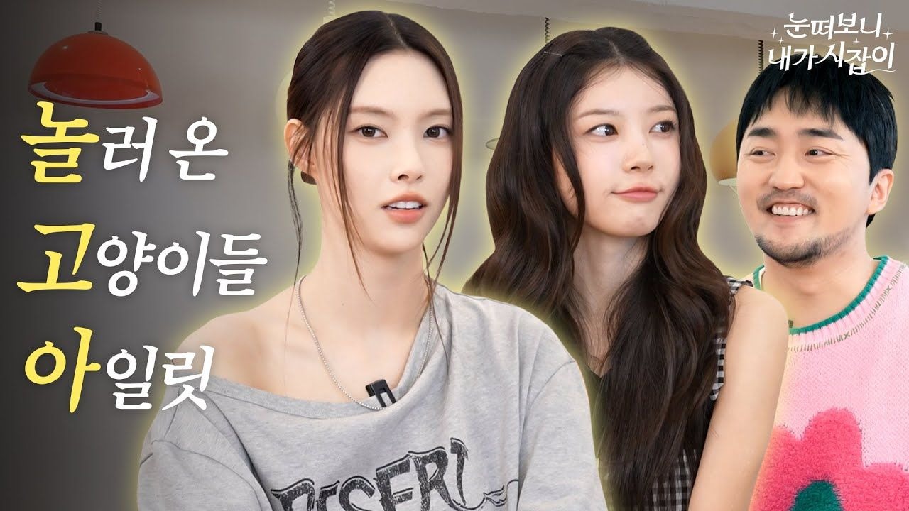 【中字】ILLIT Yunah&Moka textextboom 250827