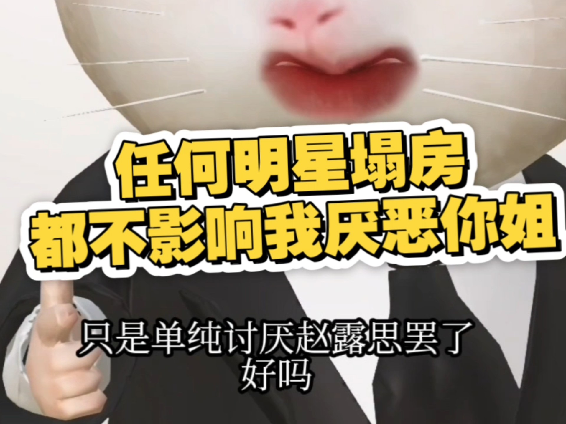 禁播？喜大普奔，希望人有事