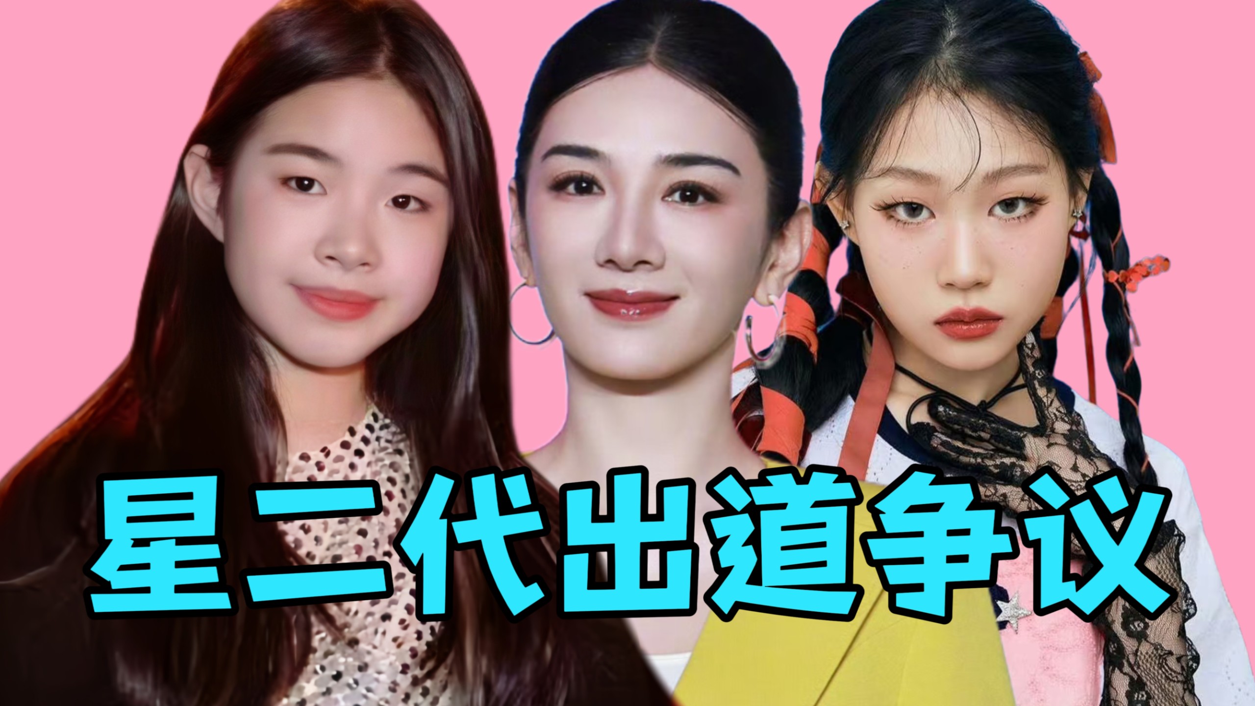 黄奕女儿为什么被抵制出道？她有资格出道吗？